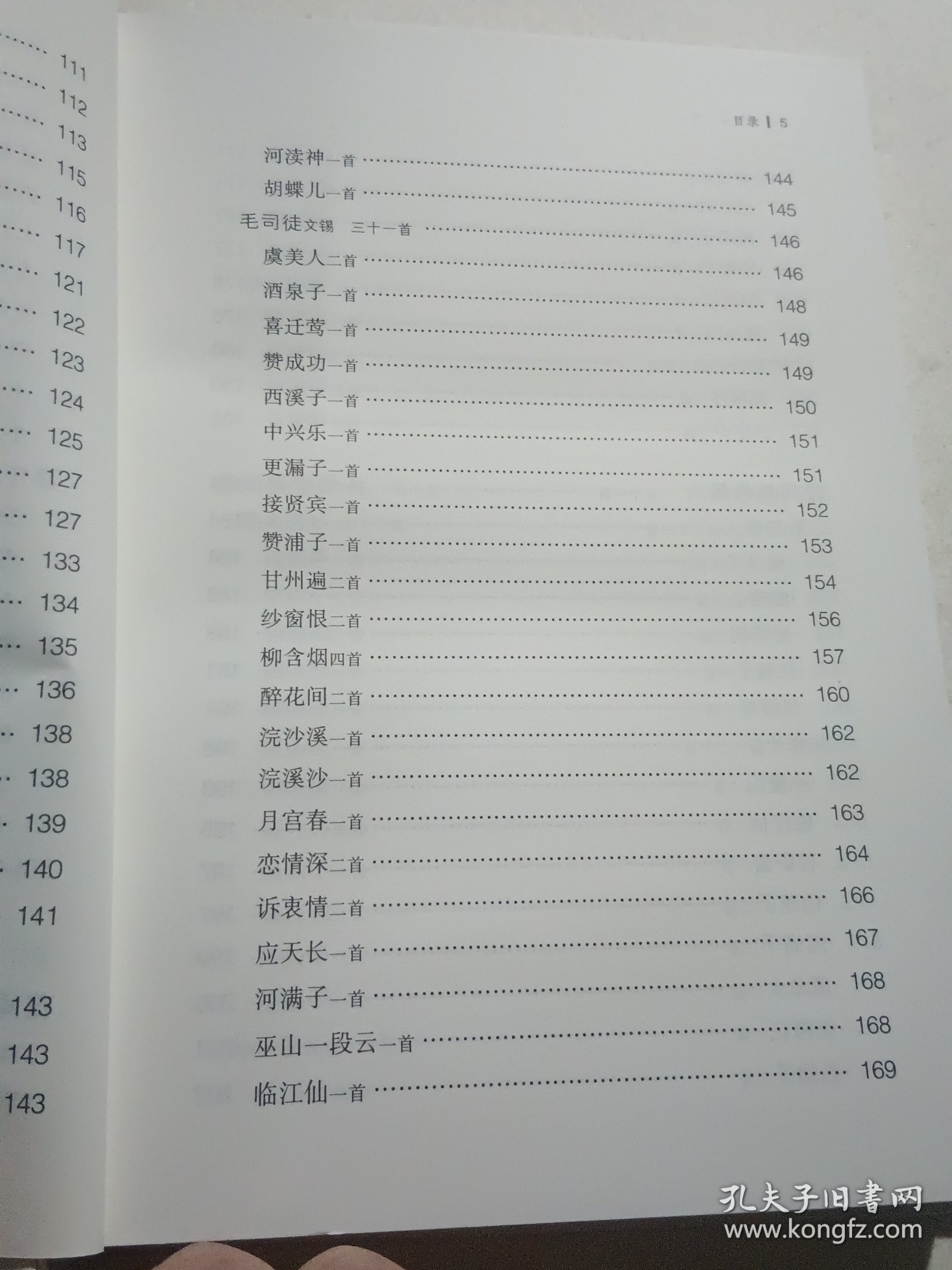 花间集译注/中国古代名著全本译注丛书（精装本）