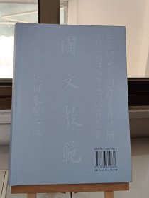 高步瀛著作辑刋1 民教相安高步瀛陳寶泉同編清光緒三十一年（一九〇五）北洋官報局石印本 共和淺説上下編高步瀛撰一九一二年直隸官書局翻印本 國文教範上下編吴闓生評解高步瀛集箋一九一三年石印本 孟子文法讀本（一）卷一—卷三高步瀛集解吴闓生評點 一九二二年直隸書局鉛印本（内容单独成册 第一册 共27册）