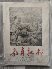 教育批判 1967 创刊号