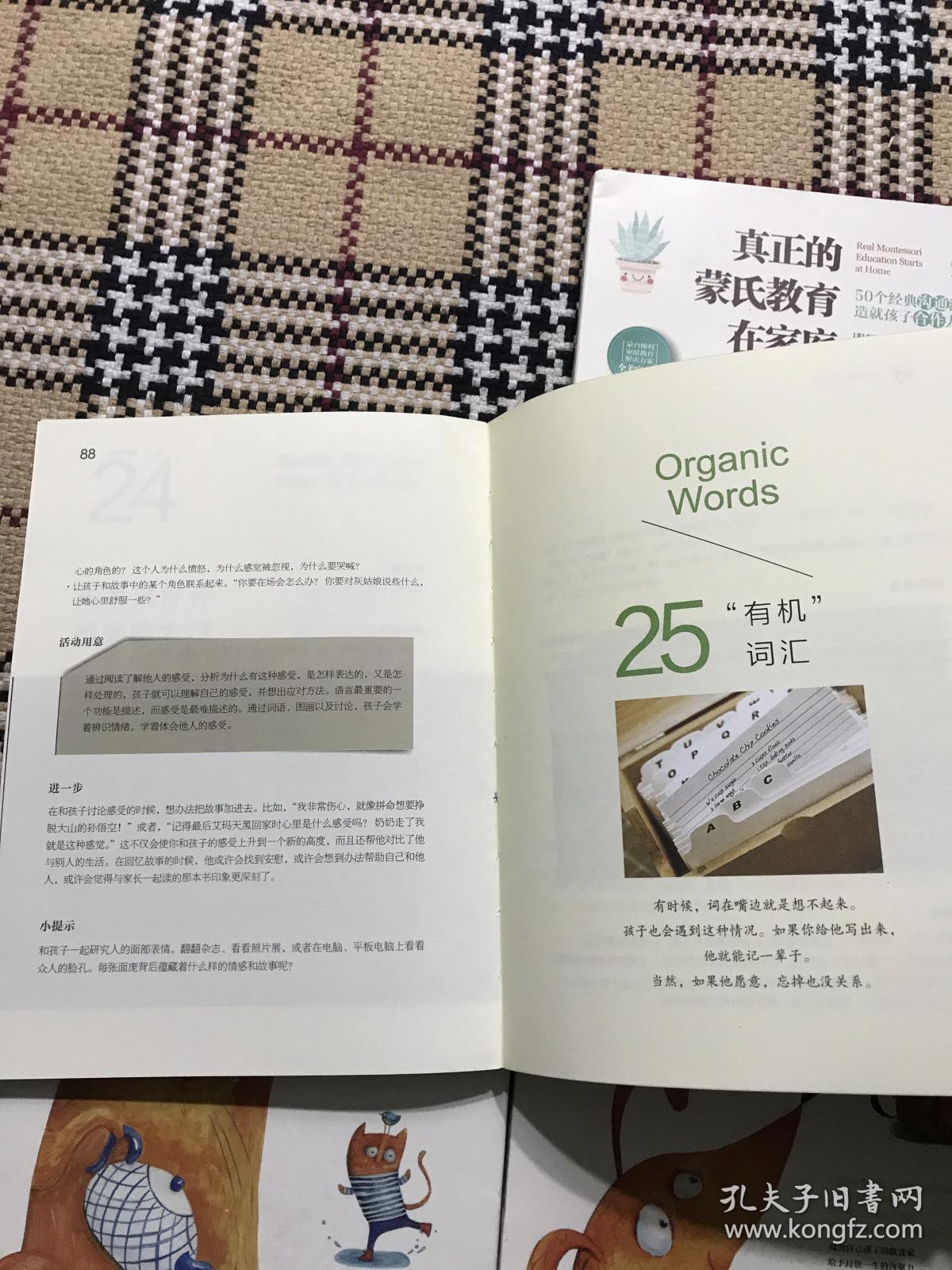 真正的蒙氏教育在家庭 4册全 品相自鉴
