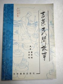 吉榮民間故事（少見(jiàn)版本）