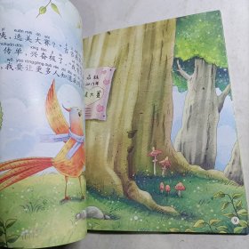 幼儿完美性格塑造绘本(注音版有声伴读）骄傲的小山鸡