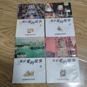 东京爱情故事1、2、3、4全
