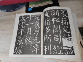 老字帖，颜勤礼碑