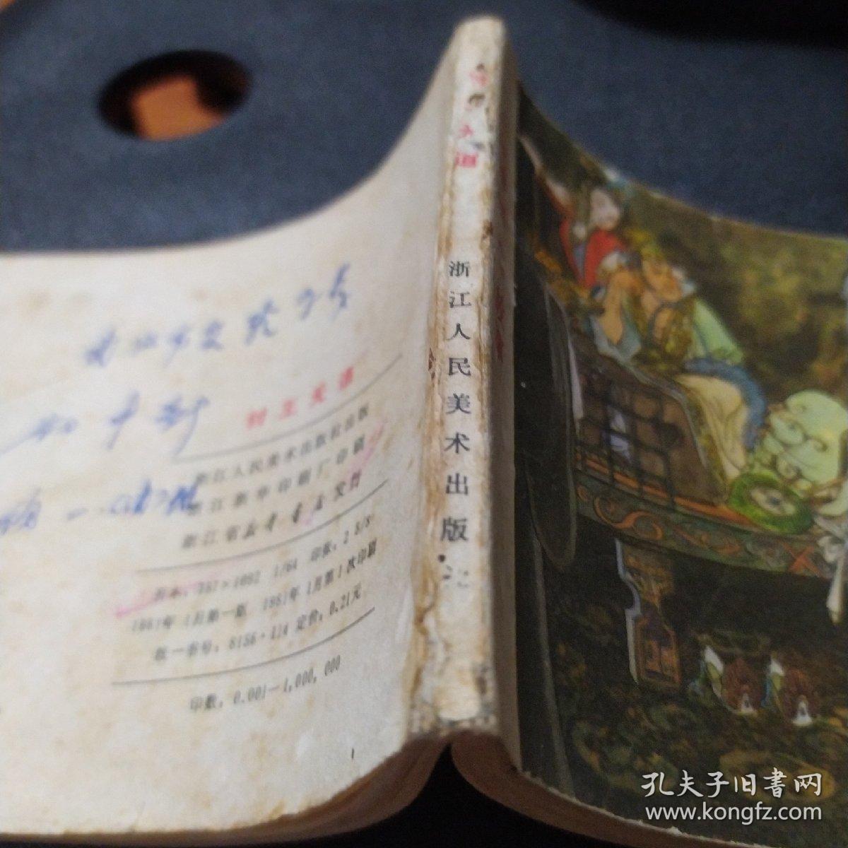 纣王无道（品相如图）