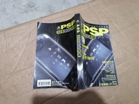 PSP标准掌机典藏