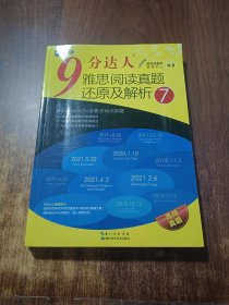 9分达人雅思阅读真题还原及解析7