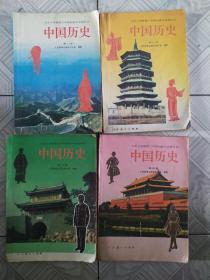 三年制初级中学教科书 中国历史 全四册