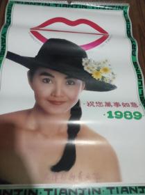 挂历  祝您万事如意1989年13张全(80年代港台女明星)