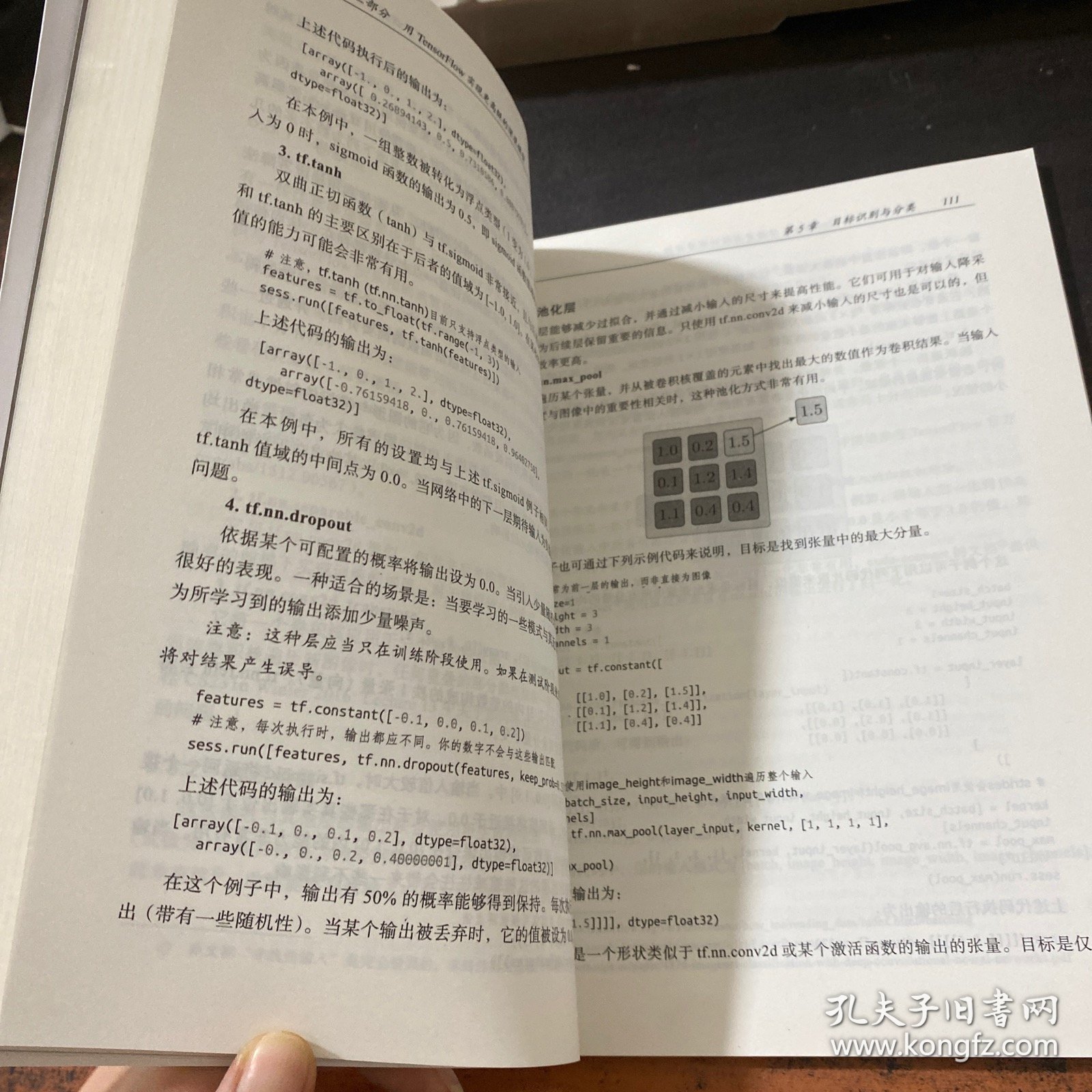 面向机器智能的TensorFlow实践