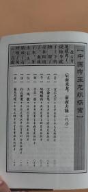 中国帝王龙脉探索：开国君主地脉人脉全解码