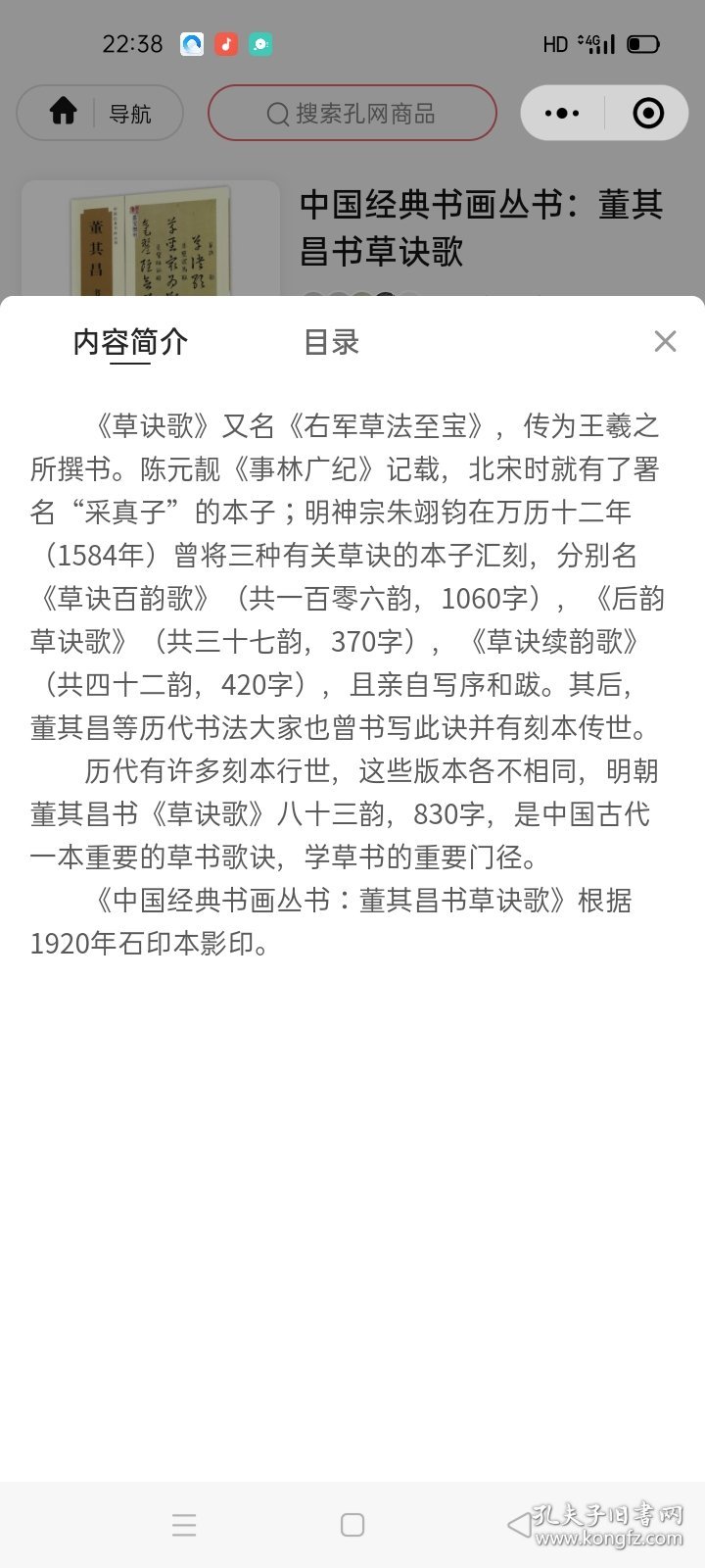点击查看原图 文物商店旧藏~清拓王羲之草诀歌一本存19面,缺前面4页。原拓带多枚收藏印!稀见带董其昌跋文的版本