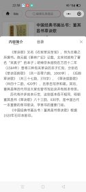 文物商店旧藏~清拓王羲之草诀歌一本存19面,缺前面4页。原拓带多枚收藏印!稀见带董其昌跋文的版本