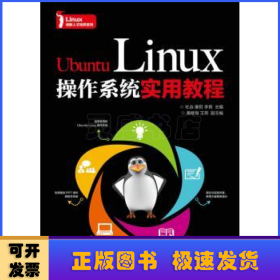 Ubuntu Linux操作系統(tǒng)實用教程(本科)