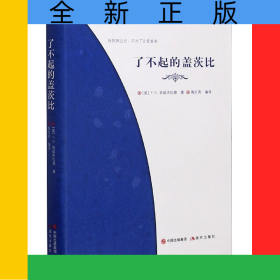 了不起的盖茨比(精)