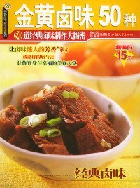 杨桃文化新手食谱系列：金黄卤味50种