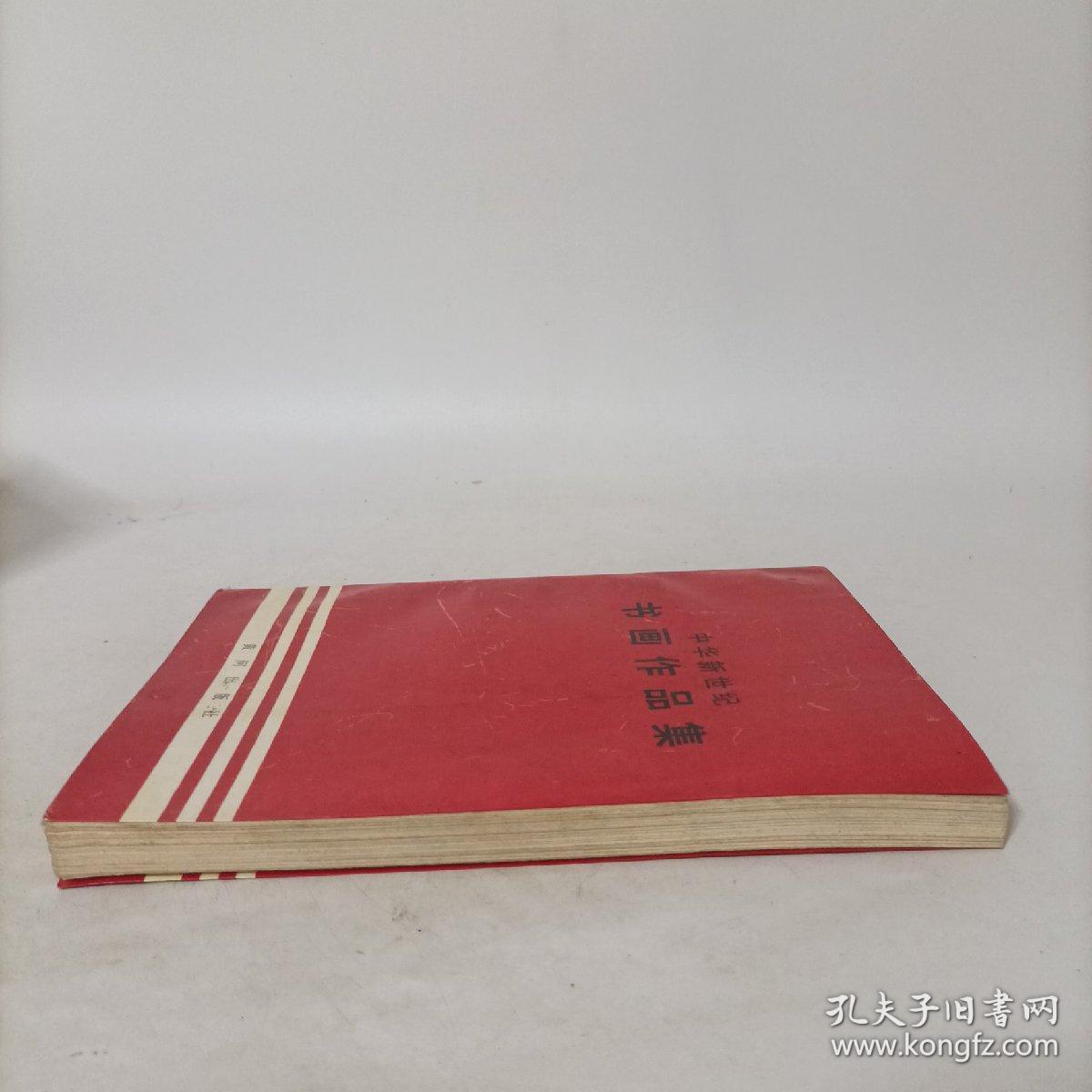中华新世纪书画作品集