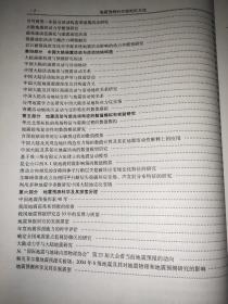 地震预测科学研究论文选