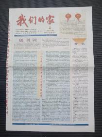 2001年《我们的家》创刊号