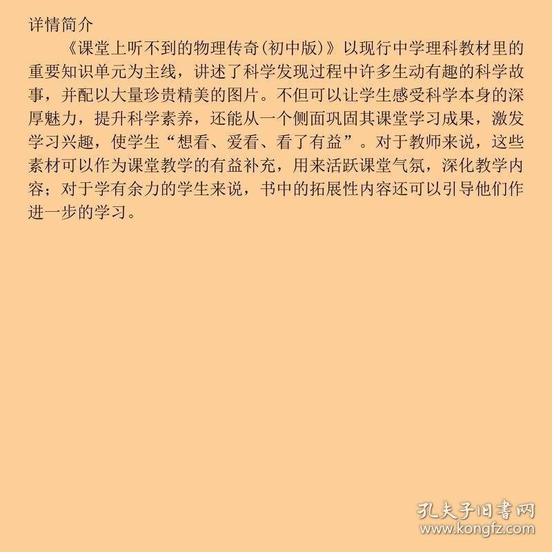 Happy Learning书系：课堂上听不到的物理传奇