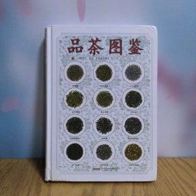 品茶图鉴：214种茶叶、茶汤、叶底原色图片