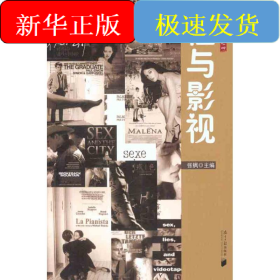 性与影视