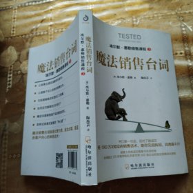 埃尔默·惠勒销售课程3：魔法销售台词