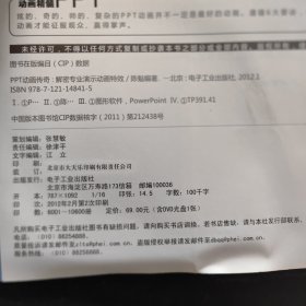 PPT动画传奇：解密专业演示动画特效