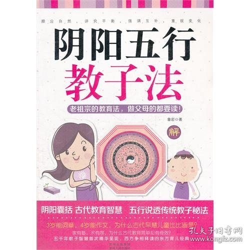 阴阳五行教子法