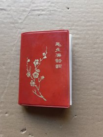 毛主席诗词