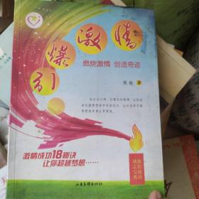 引爆激情