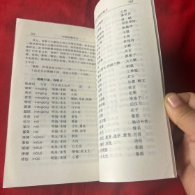 中国语源学史（作者签赠本）