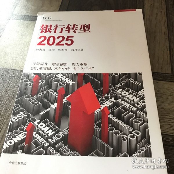 银行转型2025