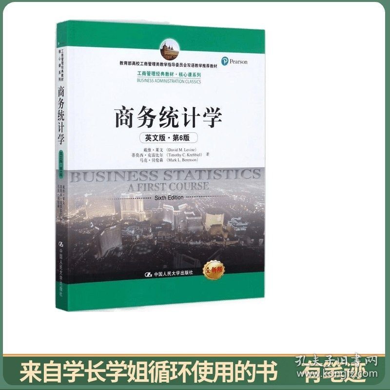 商务统计学（英文版·第6版）/工商管理经典教材·核心课系列