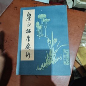 厘正按摩要术
