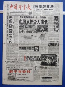 中国体育报1999年12月28日（1-4版）