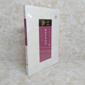 梅兰芳歌曲谱/近代散佚戏曲文献集成·名家文献编35