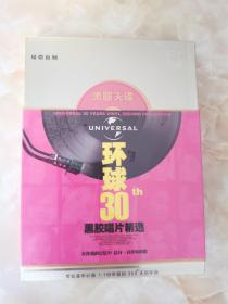 2CD 环球30年黑胶唱片精选 1.1母带直刻 德国黑胶（ 未拆封）