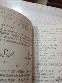 福建省中学试用课本：数学 二年级 缺封底