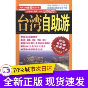 臺灣自助游