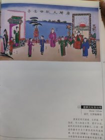 散页美术资料（印刷品）———民间年画——-唐解元玩世出奇【清·天津杨柳青】○合家欢【江苏苏州桃花坞】2034