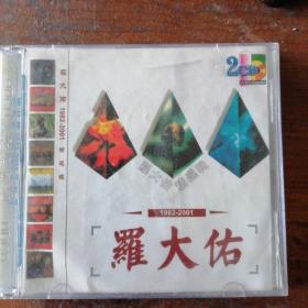 CD 罗大佑精选集，双光盘全新