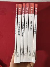 90年中人与事  京华党建创新录、掷地有声90言、我要入党、中共决策与中国发展、红色纪念馆的诉说、党的组织在基层 六本合售