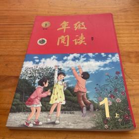 2021新版年级阅读一年级上册小学生部编版语文阅读理解专项训练1上同步教材辅导资料