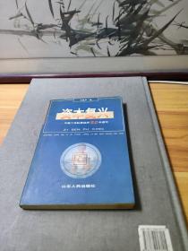 资本复兴:中国个体私营经济20年速写