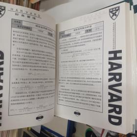 哈佛管理全集（管理者手册、企业培训管理、生产与品质管理、办公行政管理、市场营销管理、人力资源管理、财务管理、投资管理、哈佛管理全集电子版）全九册  9册全