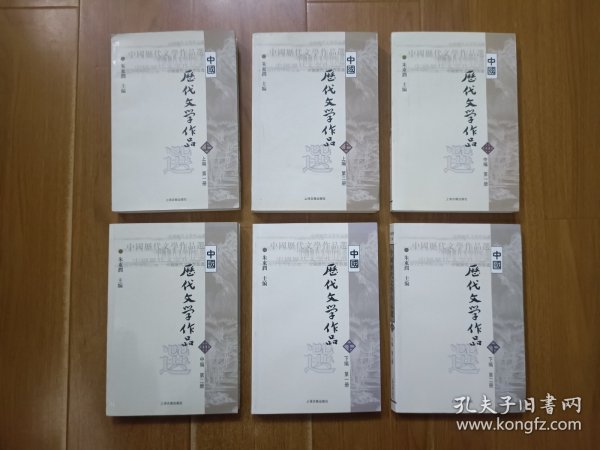 中国历代文学作品  下  （下编 第2册）