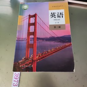 英语 必修 第三册 (有字迹)