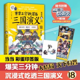 赛雷三分钟漫画三国演义18