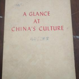 中国文化简况